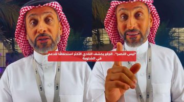 “ليس النصر!”.. الجابر يكشف النادي الأكثر استحقاقًا للدعم في الشتوية