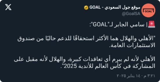 "ليس النصر!".. الجابر يكشف النادي الأكثر استحقاقًا للدعم في الشتوية