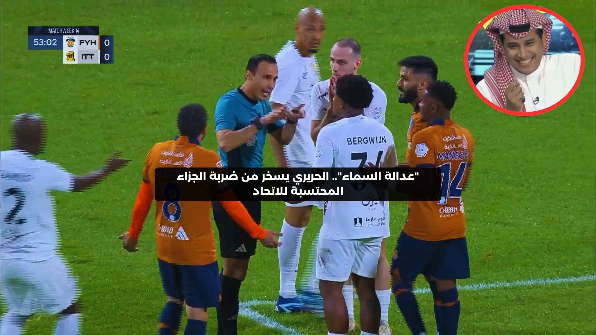 “عدالة السماء”.. الحريري يسخر من ضربة الجزاء المحتسبة للاتحاد