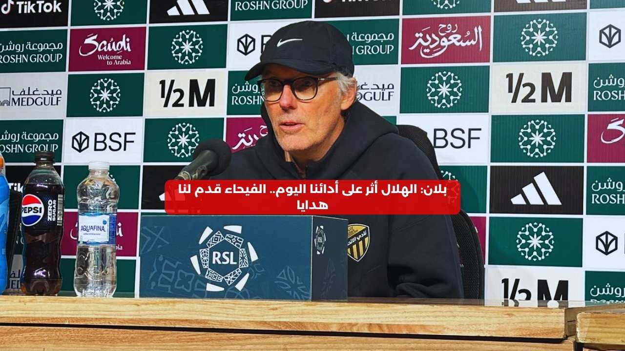 بلان: الهلال أثر على أدائنا اليوم.. الفيحاء قدم لنا هدايا