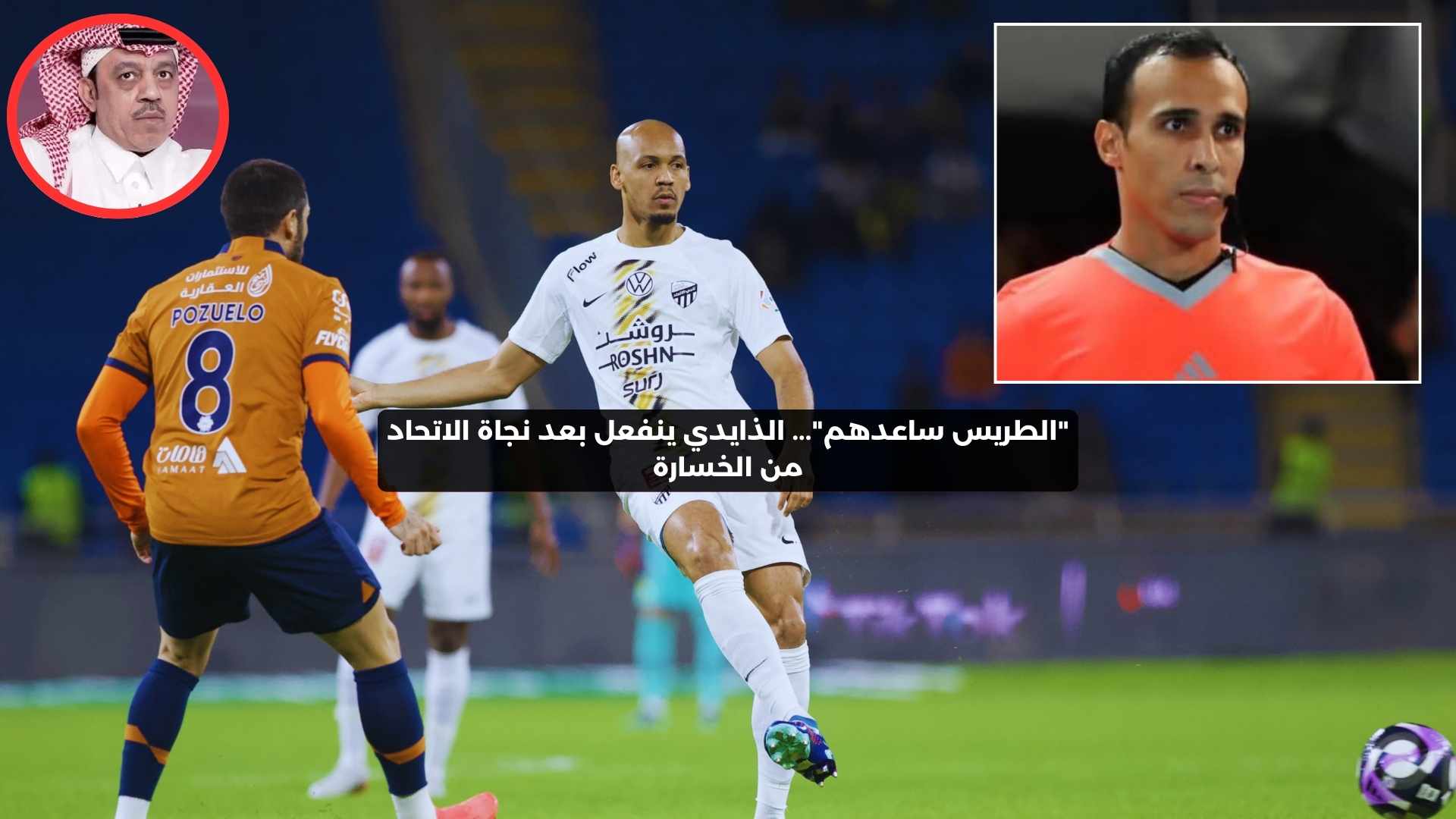 “الطريس ساعدهم”… الذايدي ينفعل بعد نجاة الاتحاد من الخسارة