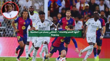 “أكلها النصر والاتحاد”.. الحناكي يسخر من خماسية برشلونة