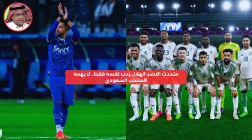 متحدث النصر: الهلال يريد التعويض.. لا يهمه المنتخب السعودي