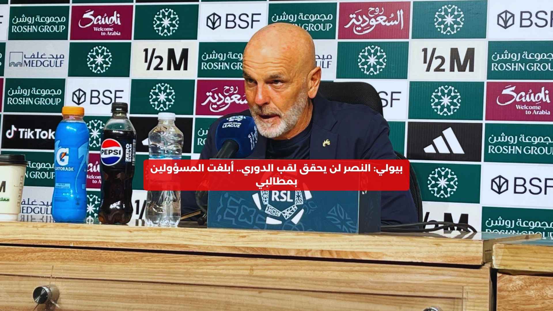 بيولي: النصر لن يحقق لقب الدوري.. أبلغت المسؤولين بمطالبي