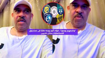 “وضعهم يوجع!”.. فؤاد أنور يناشد صندوق الاستثمارات لإنقاذ ناديين