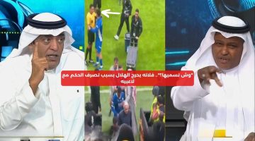 “إيش نسميها؟”.. فلاته يحرج الهلال بما فعله الحكم مع لاعبيه