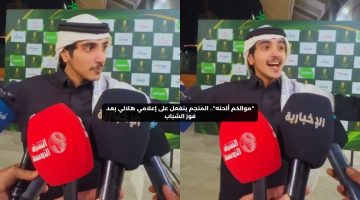 “موالكم ألحنه”.. المنجم ينفعل على إعلامي هلالي بعد فوز الشباب