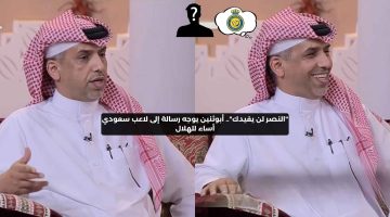 “النصر لن يفيدك”.. أبوثنين يُحرج لاعبًا سعوديًا أساء للهلال