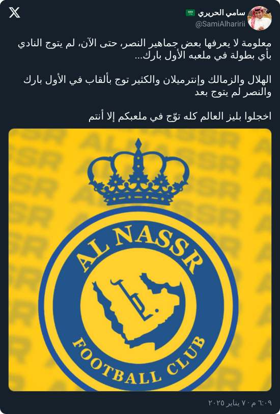 "اخجلوا".. الحريري يكشف معلومة صادمة عن النصر وملعب الأول بارك