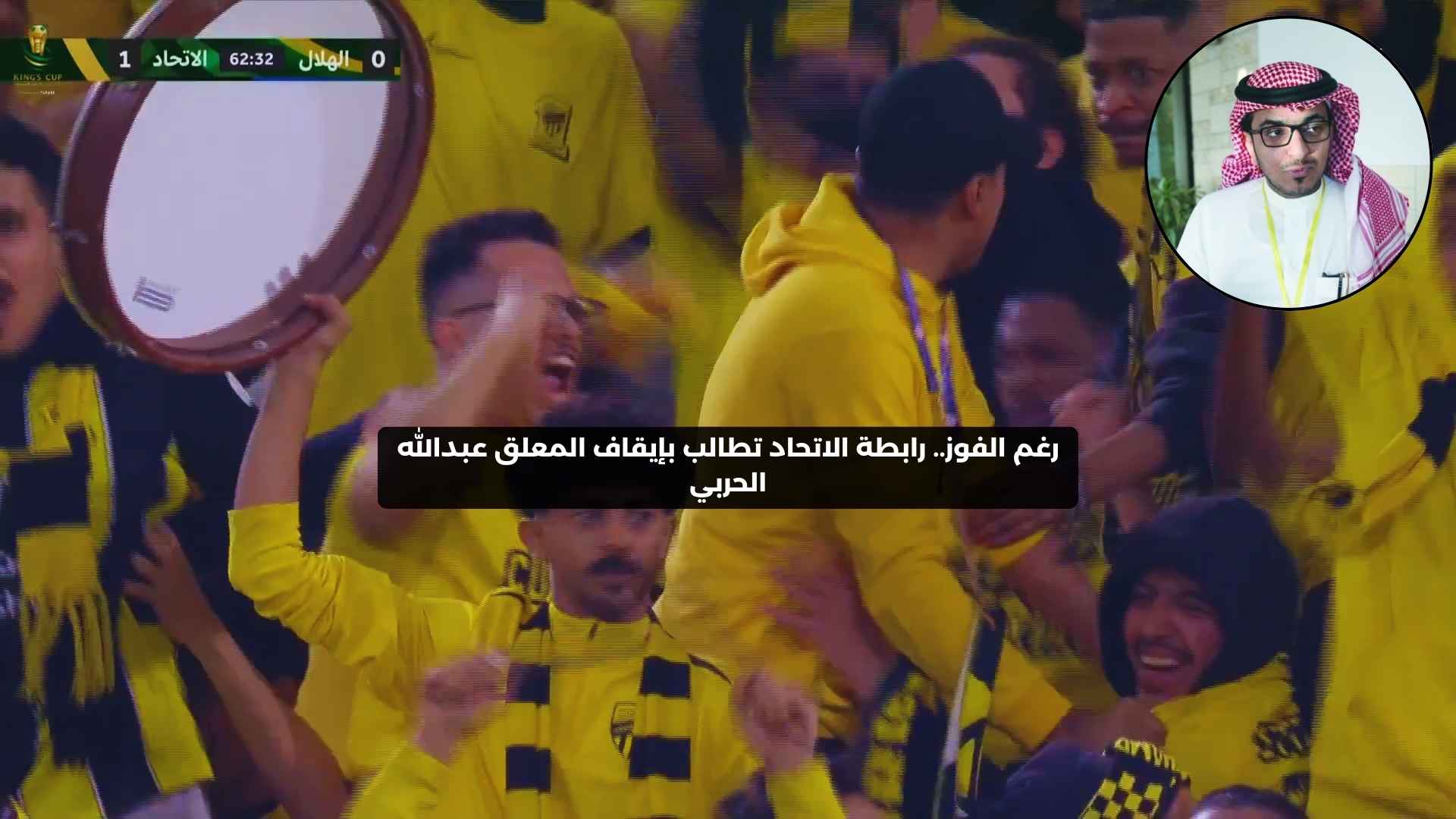 رغم الفوز.. رابطة الاتحاد تطالب “SSC” بطرد المعلق عبدالله الحربي