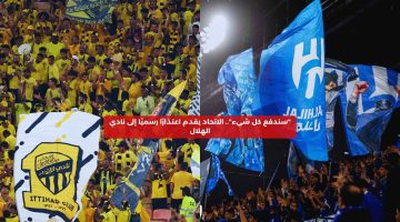 “سندفع كل شيء”.. الاتحاد يقدم اعتذارًا رسميًا إلى نادي الهلال