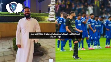 الحائلي: الهلال لن يحقق أي بطولة هذا الموسم لهذا السبب