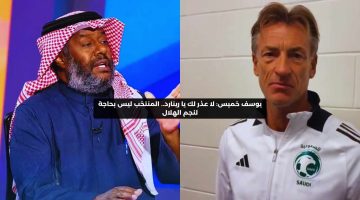 يوسف خميس: لا عذر لك يا رينارد.. المنتخب ليس بحاجة لنجم الهلال