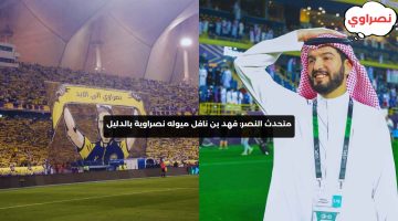 متحدث النصر: فهد بن نافل ميوله نصراوية بالدليل