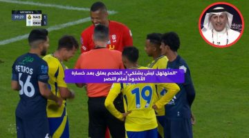 “المتهلهل ليش يشتكي”.. الملحم يعلق بعد خسارة الأخدود أمام النصر