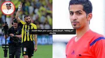 “تم إيقافه”.. الجماز ينفعل بسبب حكم مباراة الاتحاد وضمك