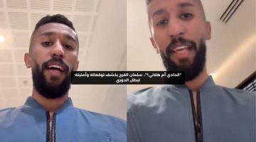 “اتحادي أم هلالي؟”.. سلمان الفرج يكشف توقعاته وأمنيته لبطل الدوري