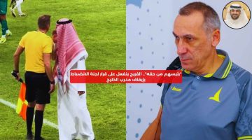 “لم تعاقبوهم”.. الفريح ينفعل على قرار لجنة الانضباط بإيقاف مدرب الخليج