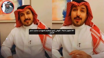 “50 مليون كذبة”.. الروقي يحرِج المهيدب بسبب دعم النصر