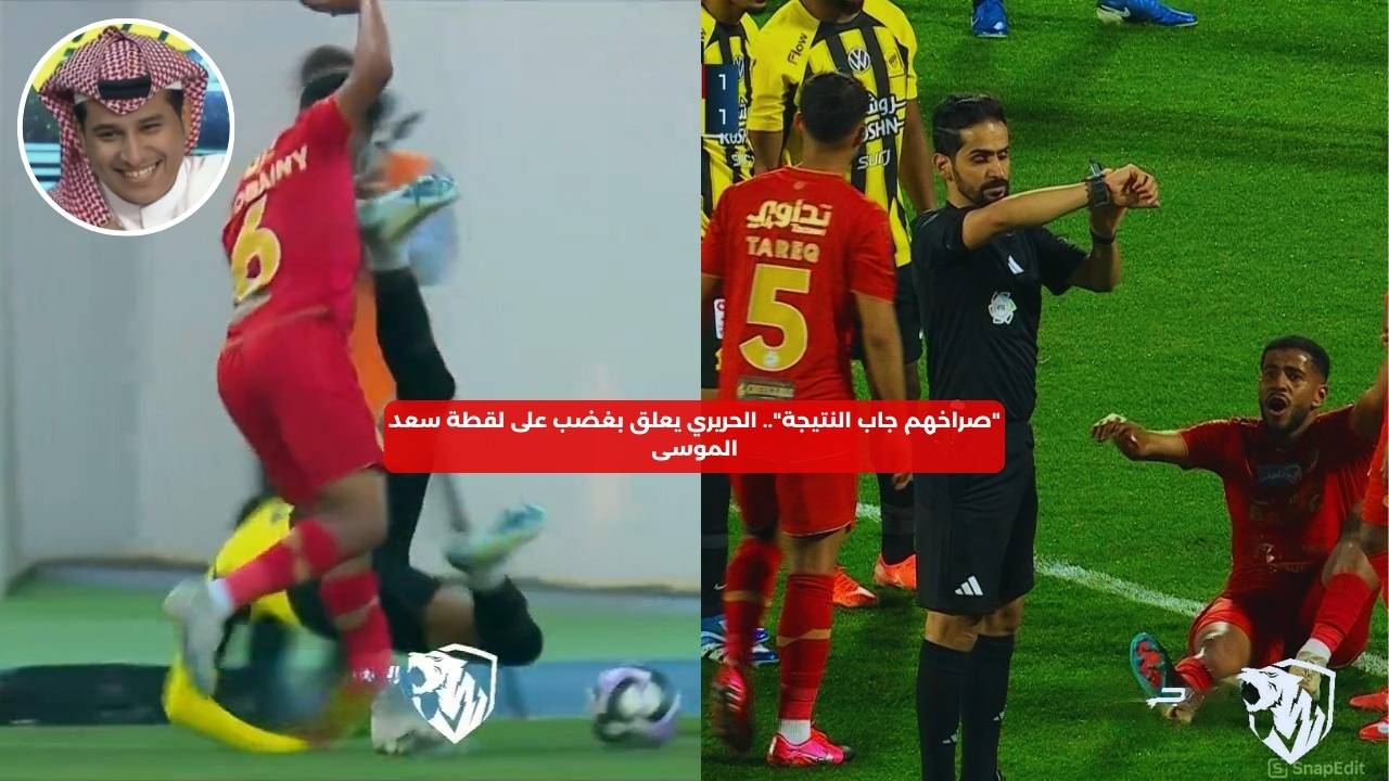 “صراخهم جاب النتيجة”.. الحريري يعلق بغضب على لقطة سعد الموسى