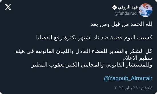 بعد "البقرات الثلاث".. محكمة الرياض تصدم النصر بقرارها ضد إعلامي هلالي