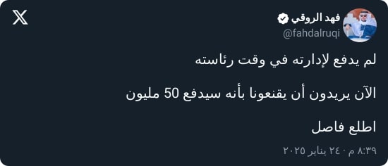 "50 مليون كذبة".. الروقي يحرِج المهيدب بسبب دعم النصر