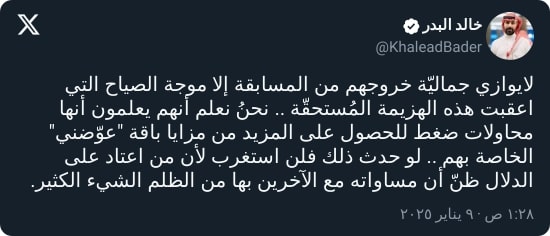 "باقة عوضني".. البدر يوجه اتهام خطير للهلال بعد تراجع نتائجه المحلية