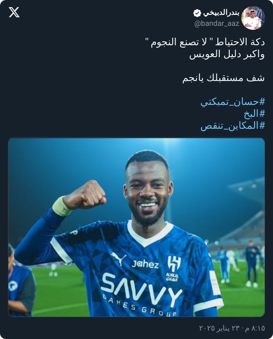 "تعلم من العويس".. نصراوي يحرض تمبكتي على مغادرة الهلال للنجاح