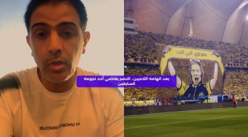 بعد اتهامه اللاعبين.. نادي النصر يقاضي أحد نجومه السابقين