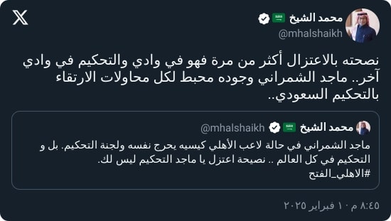 بعد هزيمة الخلود.. الشيخ يوجه طلب صادم إلى الحكم ماجد الشمراني