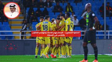 “امنعوا المعارين”.. الجماز يتهم الاتحاد ولاعب التعاون بالتلاعب في المباراة