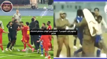 “بيئتهم قبل العويس!”.. الفريح يحرج الهلال بمقطع لاشتباك قديم