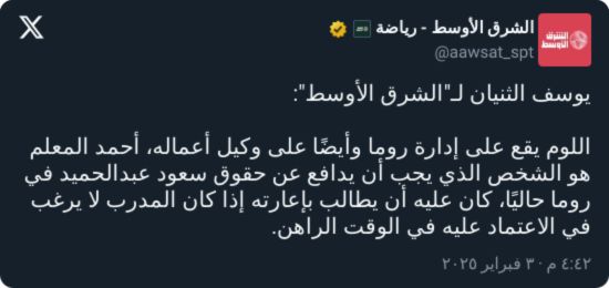 "لم يدافع عنه".. تعليق ناري من الثنيان بعد استبعاد سعود عبدالحميد