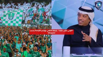 “اللوبي راضٍ عليك”.. رابطة الأهلي تهاجم الغيامة بسبب تصريحاته