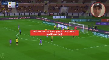 “بقاؤه كارثه!”.. البكيري ينفعل بعد هدف الخلود الأول ضد الاتحاد