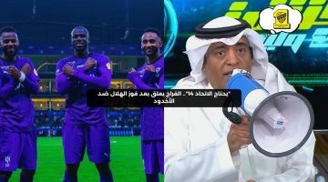 “يحتاج الاتحاد 14”.. الفراج يعلق بعد فوز الهلال ضد الأخدود