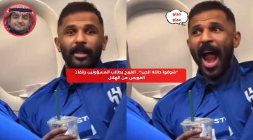 “شوفوا حالته انجن!”.. الفريح يطالب المسؤولين بإنقاذ العويس من الهلال