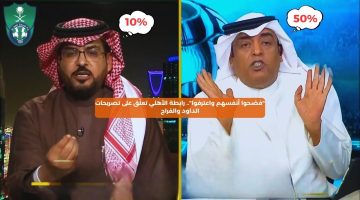 “فضحوا أنفسهم واعترفوا”.. رابطة الأهلي تعلق على تصريحات الداود والفراج