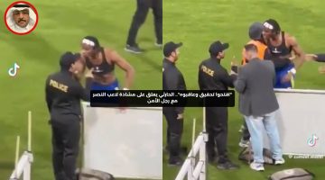 “افتحوا تحقيق وعاقبوه”.. الحارثي يعلق على مشادة لاعب النصر مع رجل الأمن