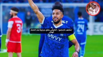 “يطبلون للصفرِي”.. الطريقي يعلق بسخرية على اكتساح الهلال لبرسبوليس