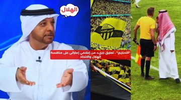 “التحكيم!”.. تعليق جريء من إعلامي إماراتي على منافسة الهلال والاتحاد