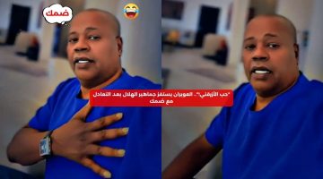 “حب الأزرقني!”.. سعيد العويران يستفز الهلال بعد التعادل مع ضمك