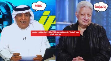 بعد “الجزمة”.. قرار مفاجئ من MBC بشأن أزمة مرتضى منصور مع الفراج