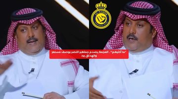 “ما أكثرهم!”.. العجمة يصدم جماهير النصر بوصف مستفز والهدلق يرد