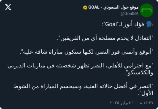 "أحترمهم ولكن".. فؤاد أنور يكشف توقعاته وأمنيته لقمة النصر والأهلي