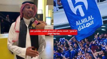 “لا تراجع”.. الاتحاد يشعل الكلاسيكو بقرارين مفاجئين قبل مواجهة الهلال