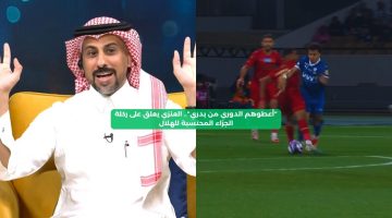 “أعطوهم الدوري من بدري”.. العنزي يعلق على ركلة الجزاء المحتسبة للهلال