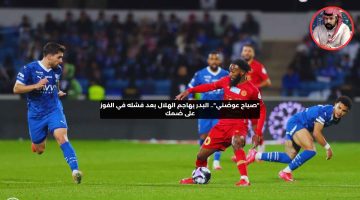 “صياح عوضني”.. البدر يهاجم الهلال بعد فشله في الفوز على ضمك