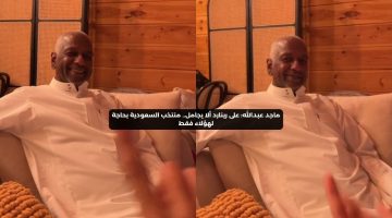 ماجد عبدالله: على رينارد ألا يجامل.. منتخب السعودية بحاجة لهؤلاء فقط