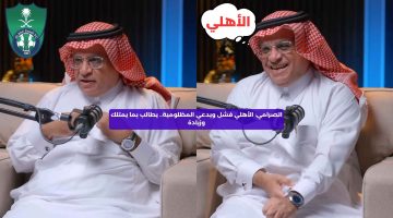 الصرامي: الأهلي فشل ويدعي المظلومية.. يطالب بما يمتلك وزيادة